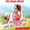 About Holi Jad Khelu Jija Lade Chain Sona Ki Song